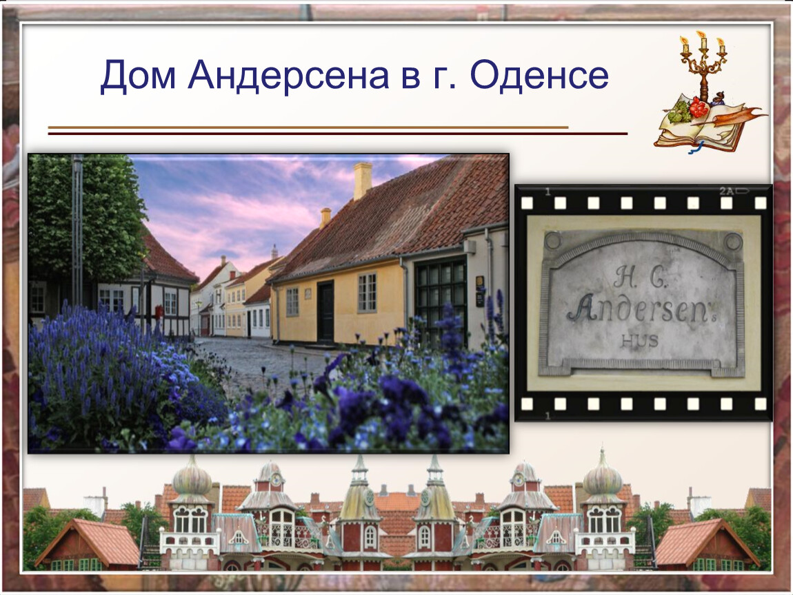Где жил андерсен. Оденсе Ганс христиан Андерсен. Дом музей Ханс Кристиан Андерсен. Дом Ганса Христиана Андерсена в Оденсе. Оденсе Дания дом Андерсена.