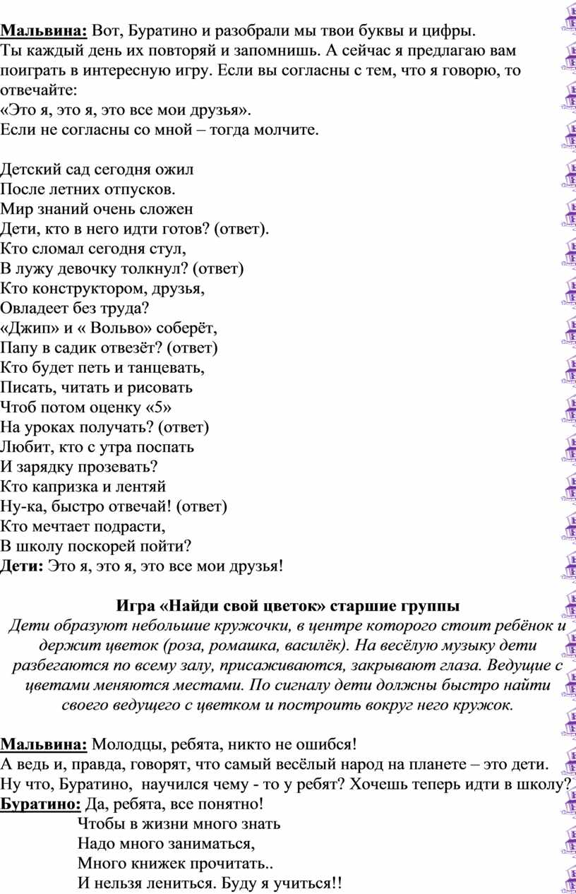 Сценарий праздника «День знаний с Мальвиной и Буратино» для детей среднего  и старшего дошкольного возраста