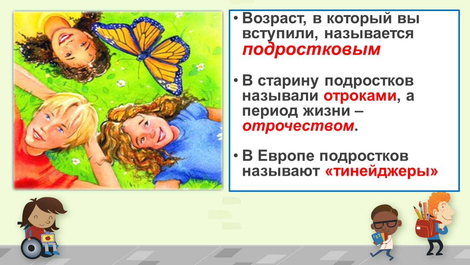 Отрочество особая пора 6 класс. Отрочество особая пора жизни 6 класс Обществознание. Как называли подростков в старину. Отрочество особая пора жизни 6 класс Обществознание презентация.