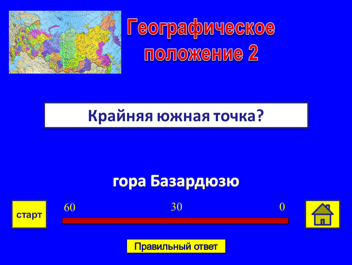 Географическое положение горы Базардюзю. Крайняя Южная точка России. Географические слайды. Крайняя Южная точка РТ.