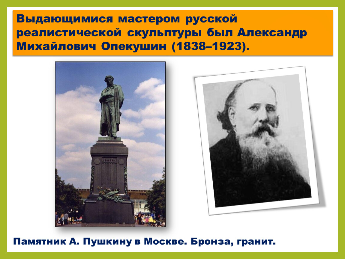 Презентация по ИЗО на тему «Объемные изображения в скульптуре»