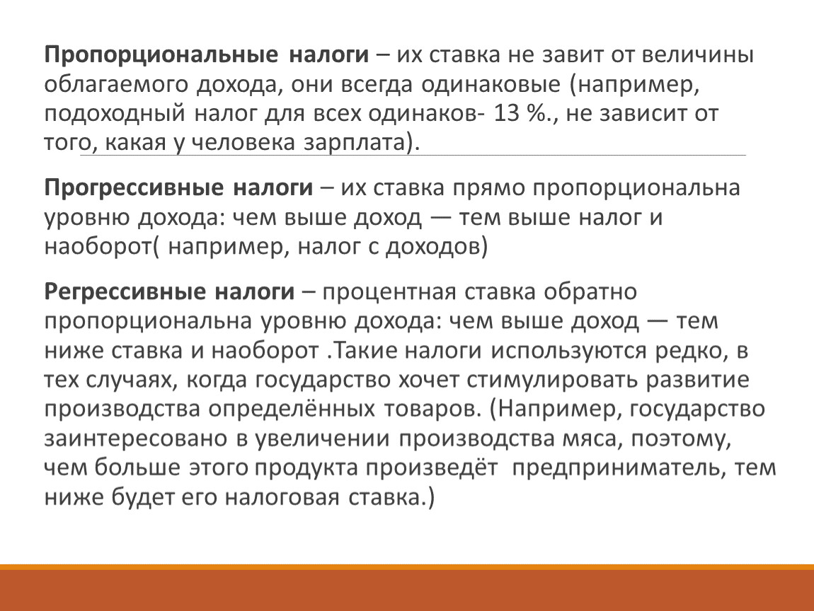 Пропорциональный налог пример. Подоходный налог презентация. Пропорциональные налоговые ставки. Пропорциональный налог ставка налога. Пропорциональный налог страны.