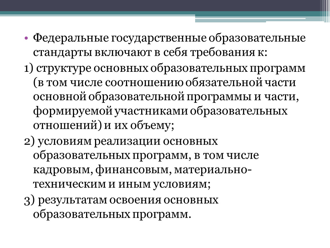 Элементы стандарта образования. Образовательные программы и стандарты. Образовательные стандарты и образовательные программы. Признаки государственного образовательного стандарта. Государственные образовательные программы.