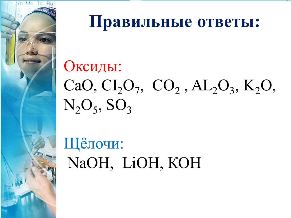 Тест 8 оксиды ответы. Кислоты 8 класс химия презентация Габриелян. Кислоты и соли 8 класс. Все кислоты в химии 8 класс. Химия 8 класс повторение.