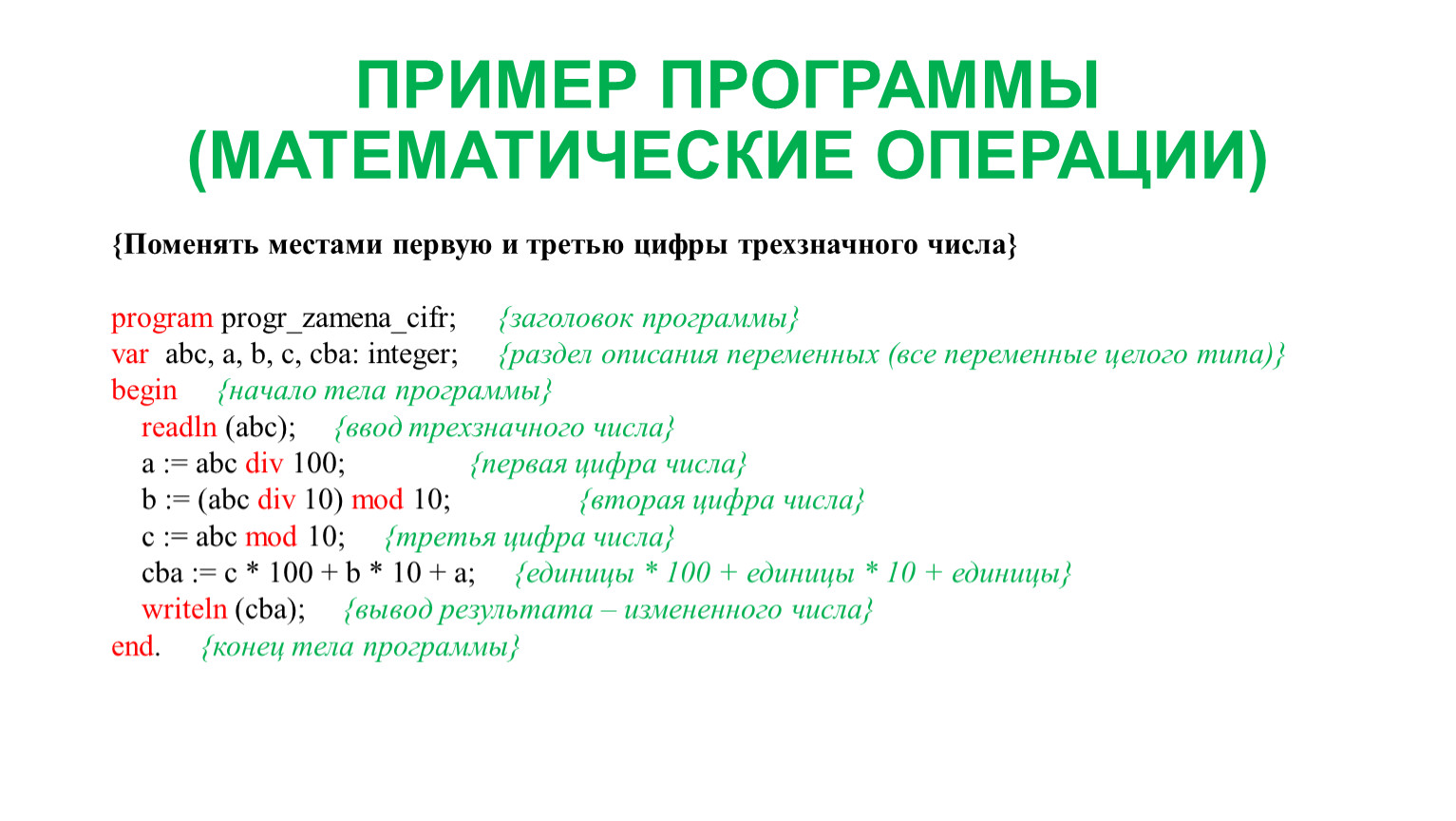 Программа в количестве. Математические программы. Математические программы примеры. Математические программы программы. Математическая операция программы.