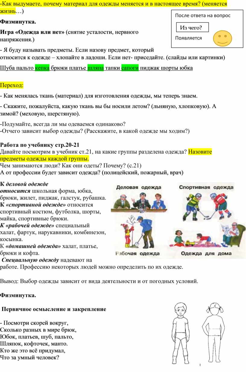 Конспект урока окружающего мира в 1 классе по теме: Когда появилась одежда?