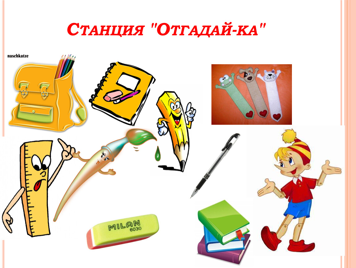 Станция отгадайка картинки