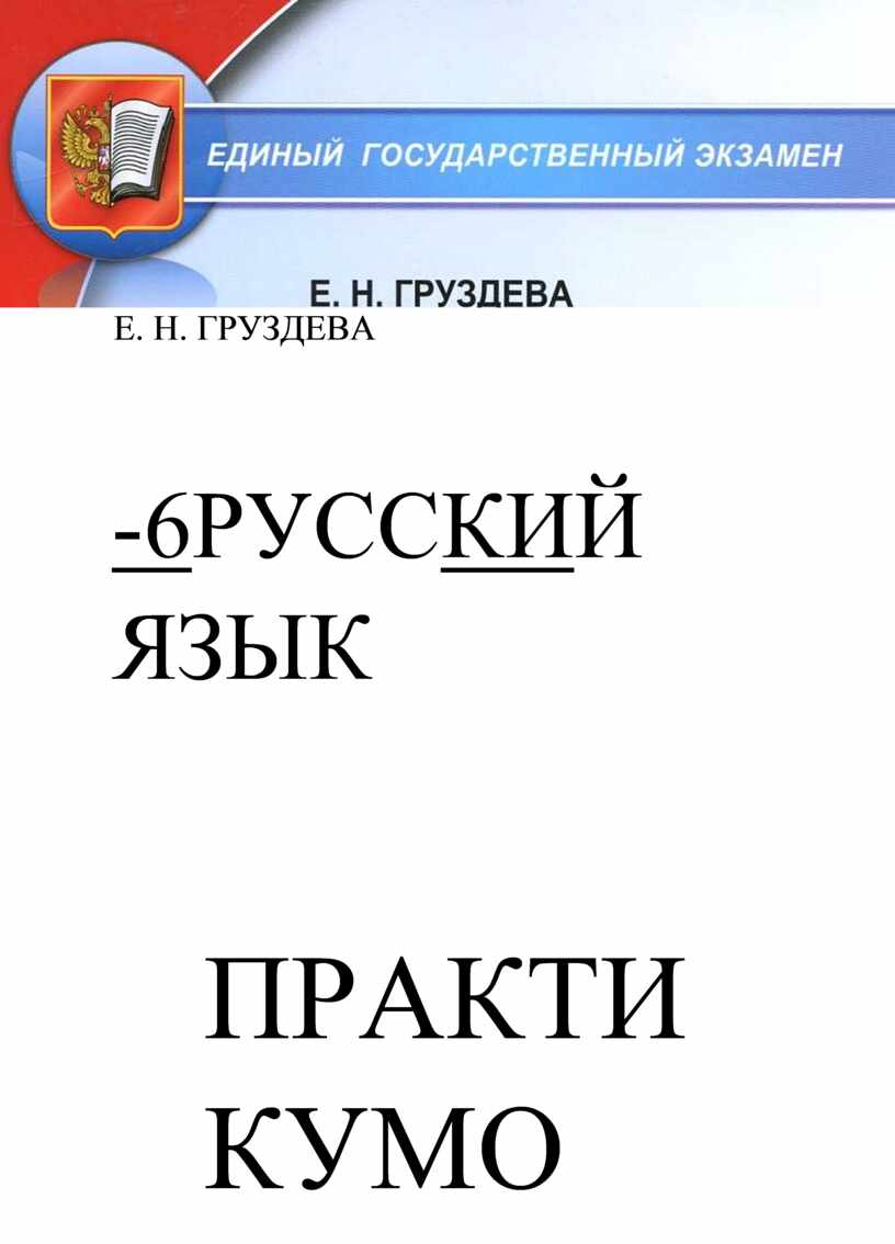 Практикум по подготовке к ЕГЭ