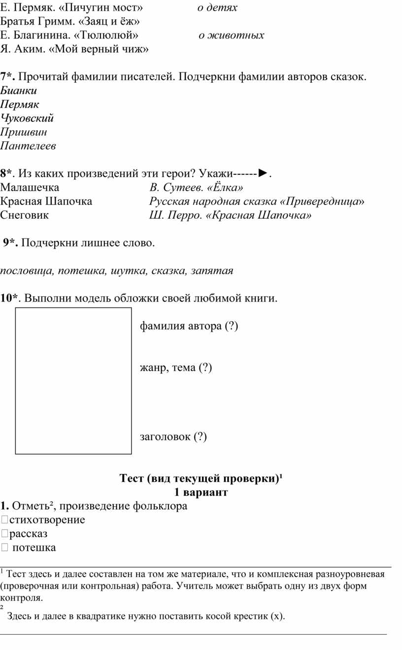 План проведения проверочных и контрольных работ 1 класс