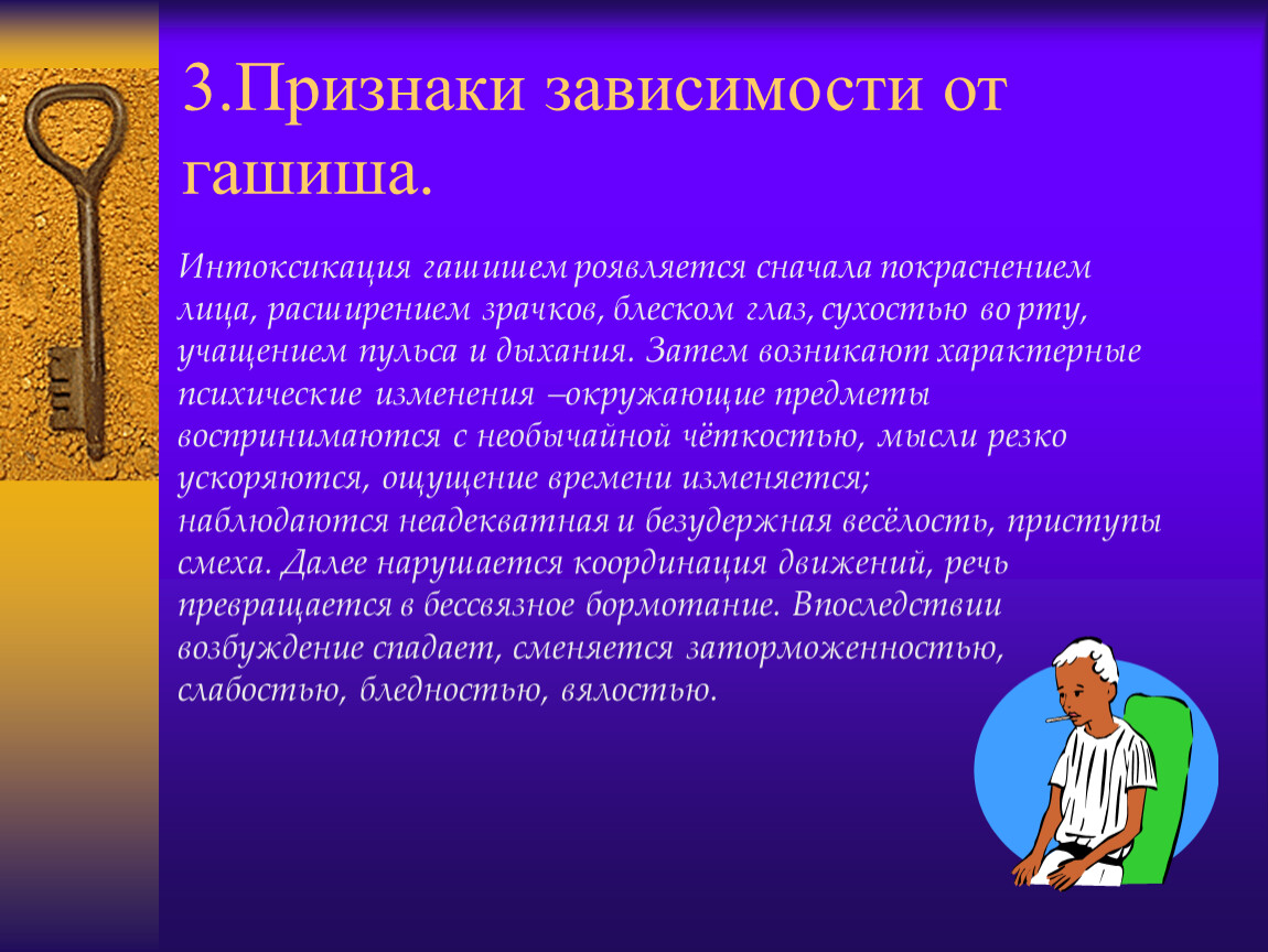 Признаки интоксикации. Симптомы зависимости от гашиша. Признаки употребления гашиша. Симптомы опьянения гашишем. Признаки интоксикации гашишем.