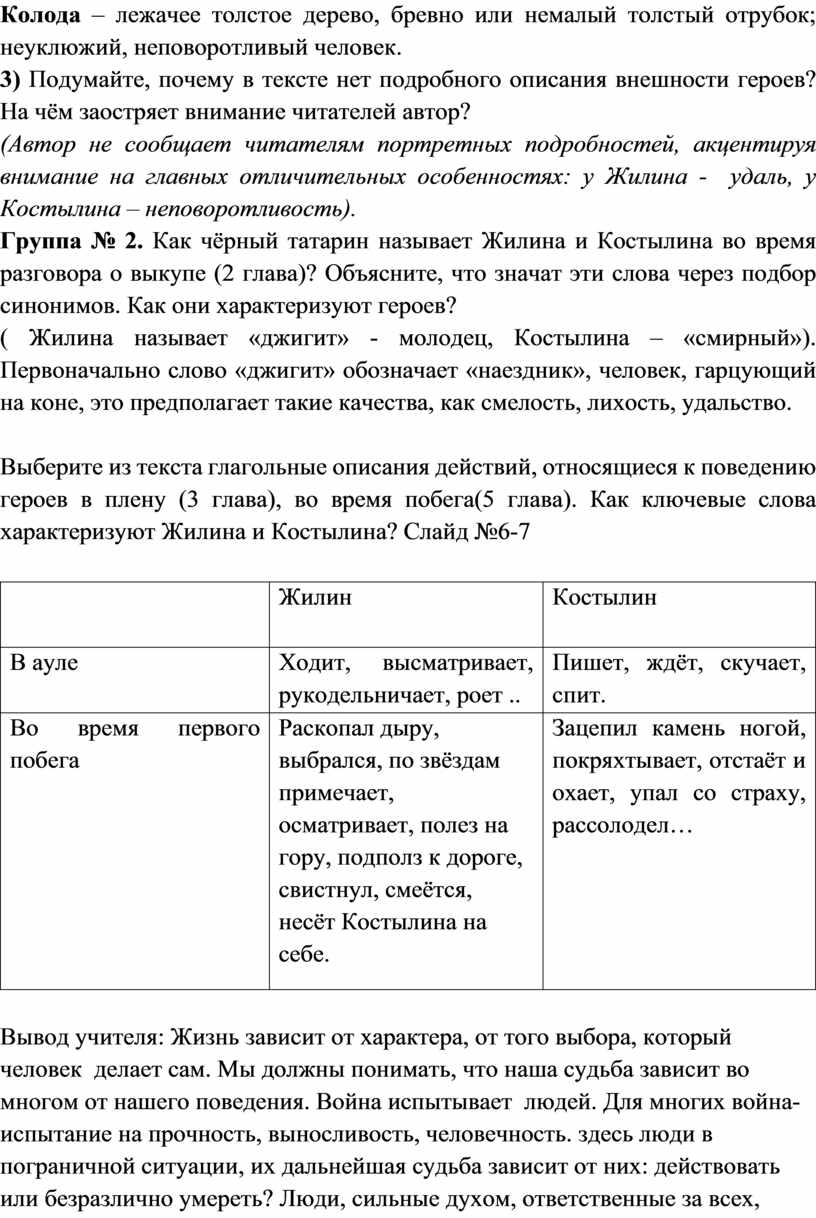 Л.Н. Толстой «Кавказский пленник» (материалы к урокам)