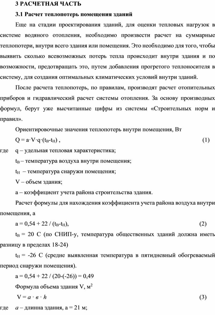 Проект системы отопления трехэтажной гостиницы