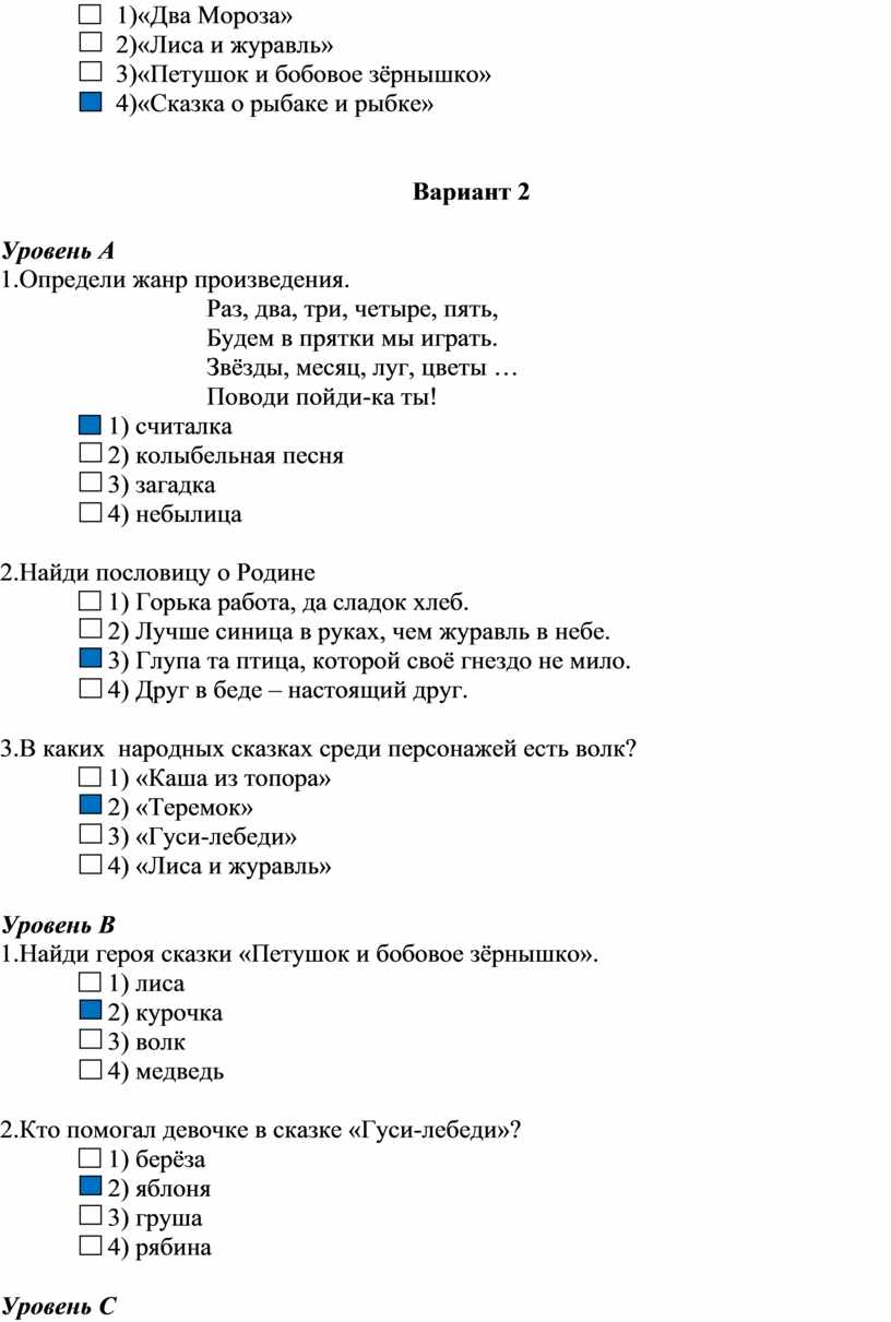 Проверочные работы по литературному чтению 2 класс