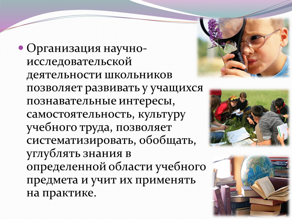 Научно исследовательская деятельность. Научно-исследовательская деятельность школьников. Научно-исследовательская работа школьников. Организация научно-исследовательской деятельности школьников. Организация научно-исследовательской деятельности учащихся.