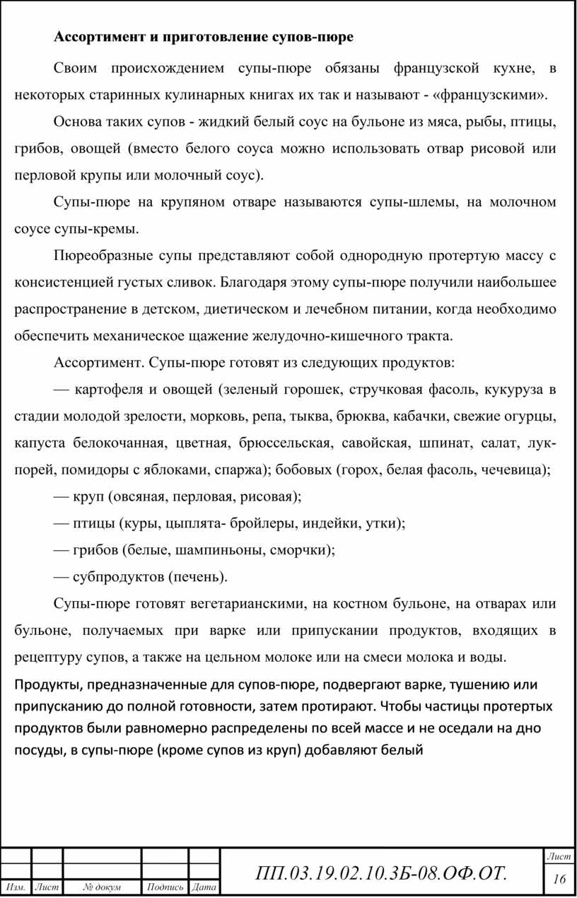 Приготовление супа молочного с крупой, кондитерского изделия