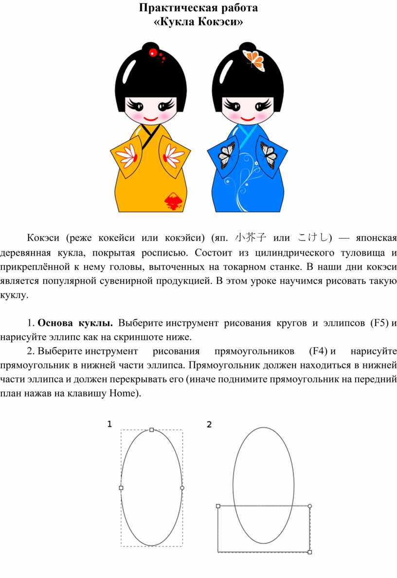 ПР. Кукла Кокэси в Inkscape