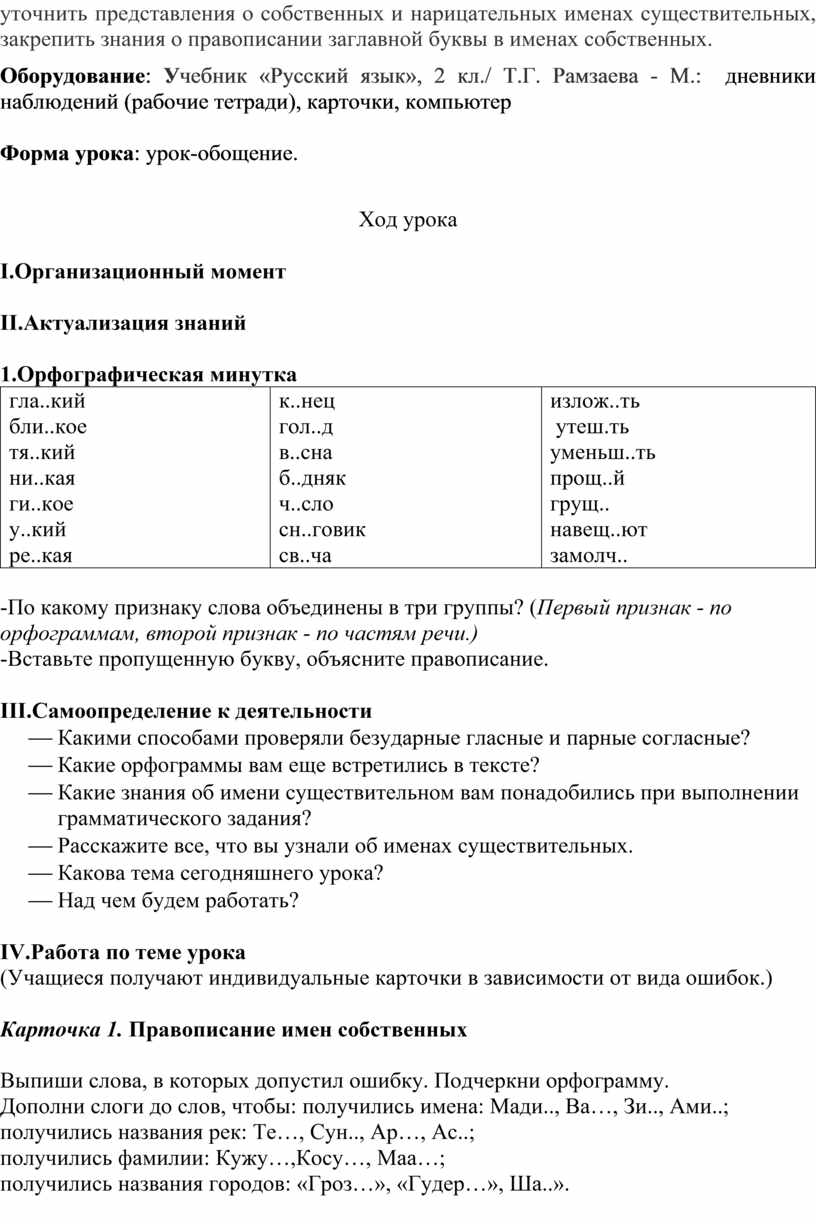 2 класс.Тема: Обобщение знаний об имени существительном.