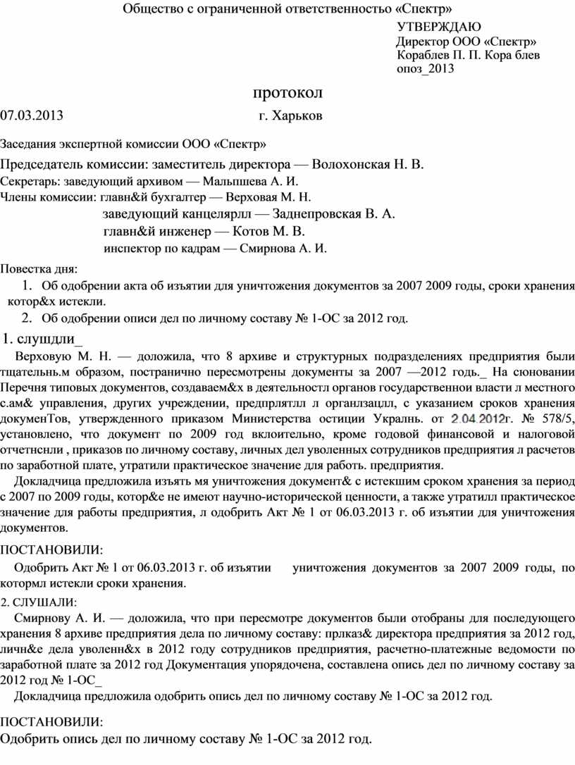 План работы экспертной комиссии архива образец