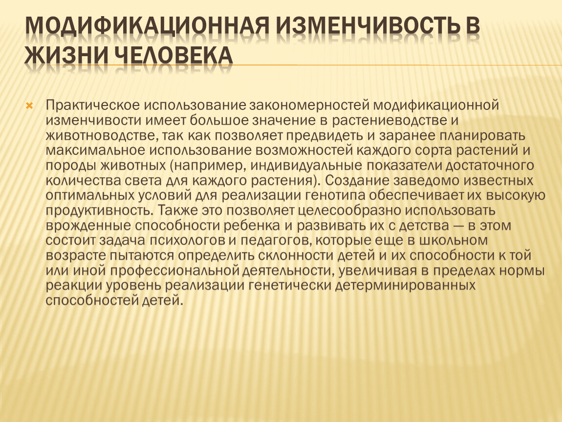 Модификационная изменчивость презентация 10 класс профильный уровень