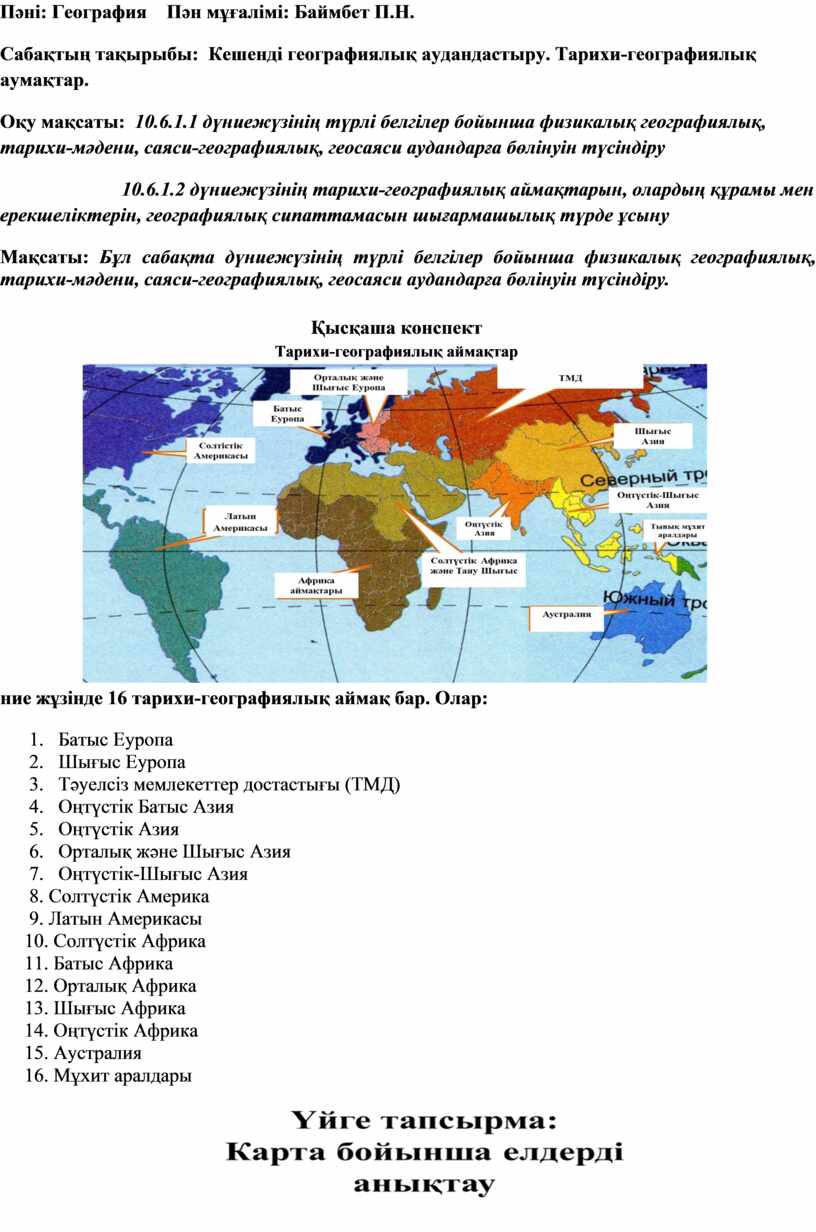 Қоршаған орта тех карта балабақшада