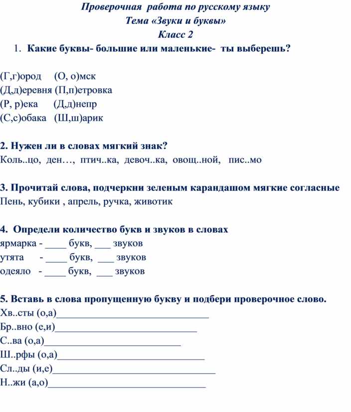 Звуки и буквы 1 класс русский карточка