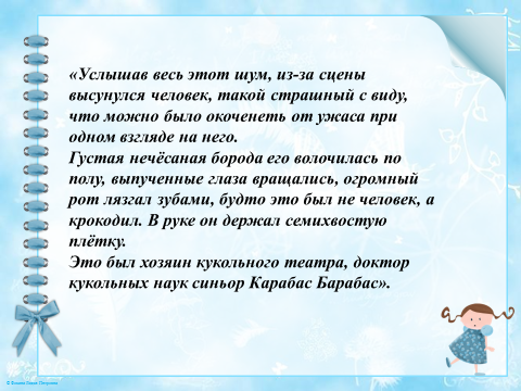 Презентация "Сказка ложь да в ней намек..."