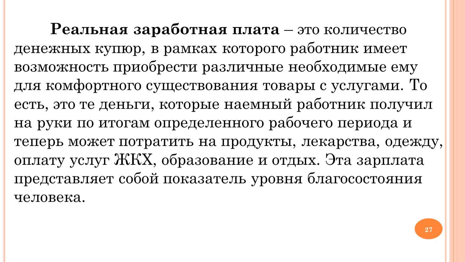 Презентация на тему рынок труда заработная плата и мотивация труда