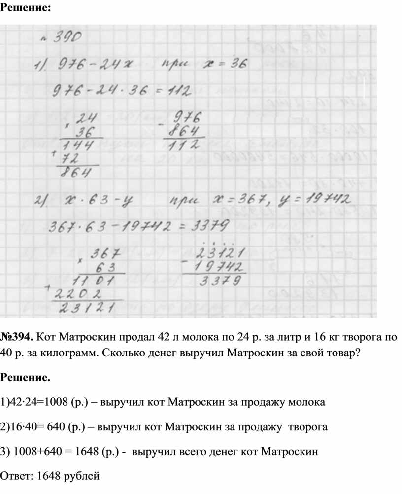 Конспект урока по теме умножение