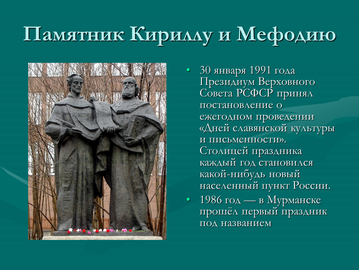 Памятник кириллу и мефодию презентация