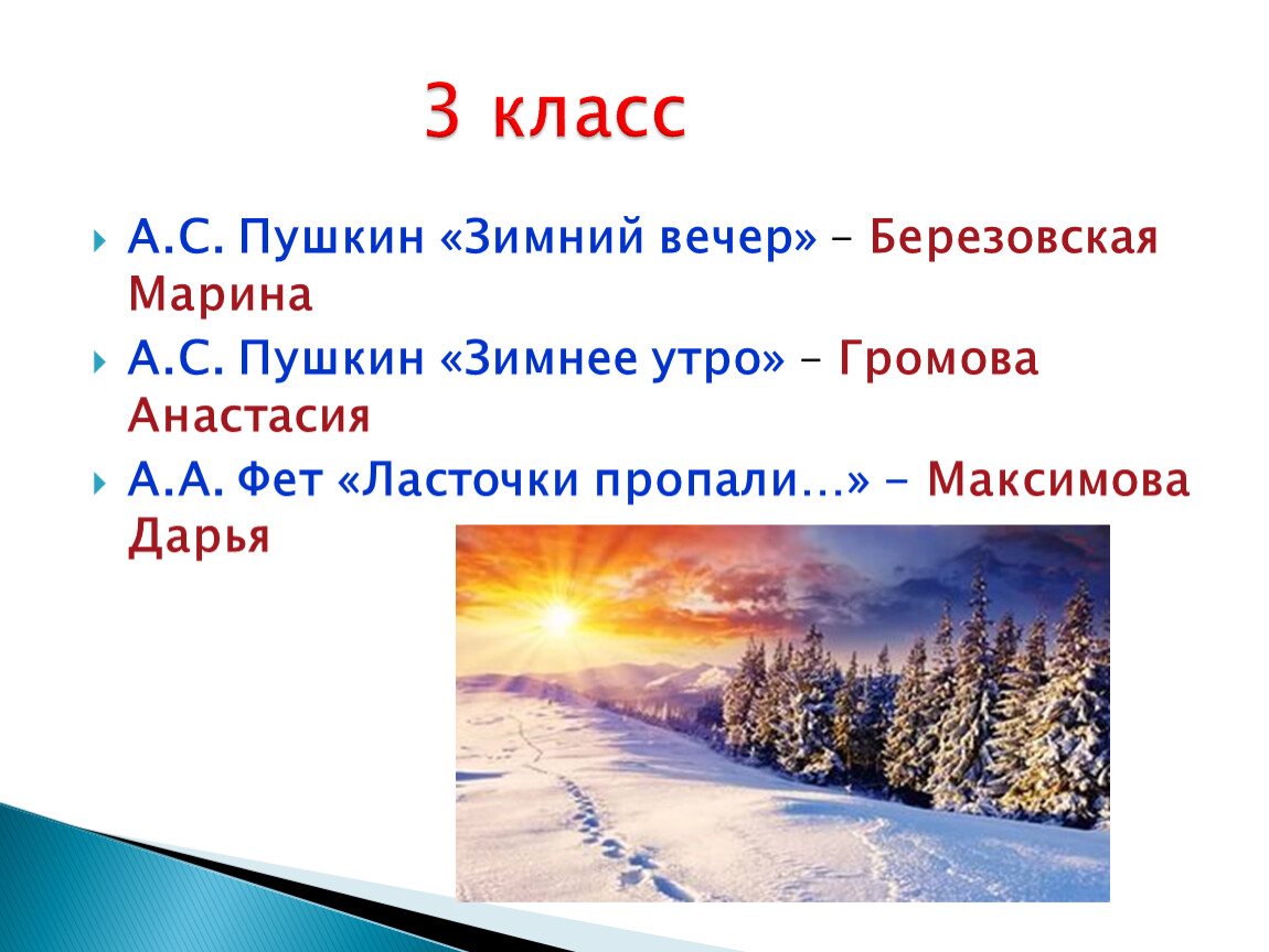 Пушкин зимнее утро 3 класс. Зимний вечер Пушкин. Александр Пушкин зимний вечер. Стих зимний вечер. Читать Пушкина зимний вечер.