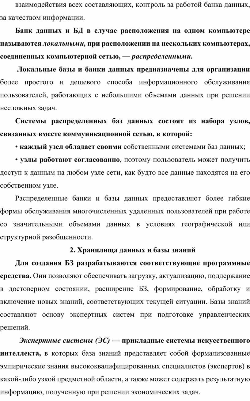 Многопользовательская бд фрагменты которой расположены на нескольких компьютерах связанных сетью это