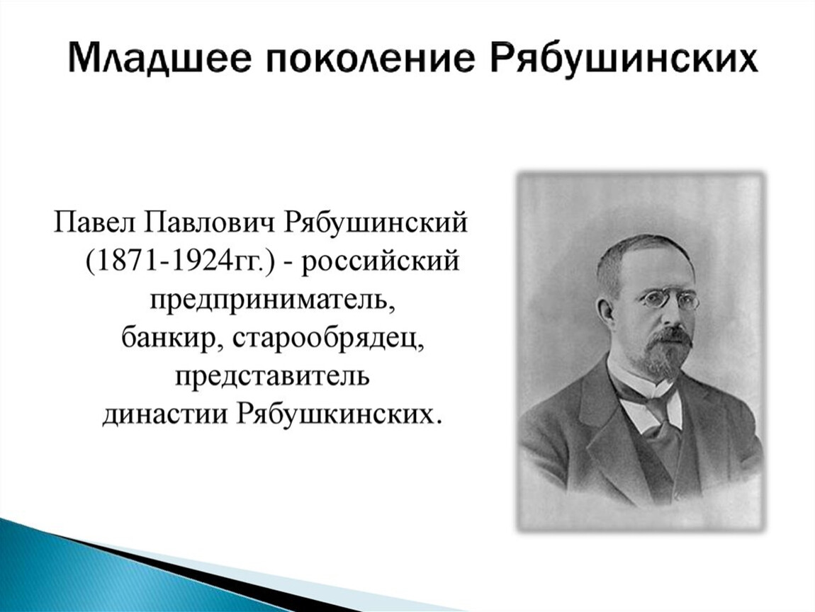 Рябушинский википедия. Братья Рябушинские. Рябушинские предприниматели.