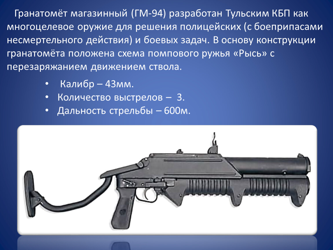 Презентация стрелковое оружие россии