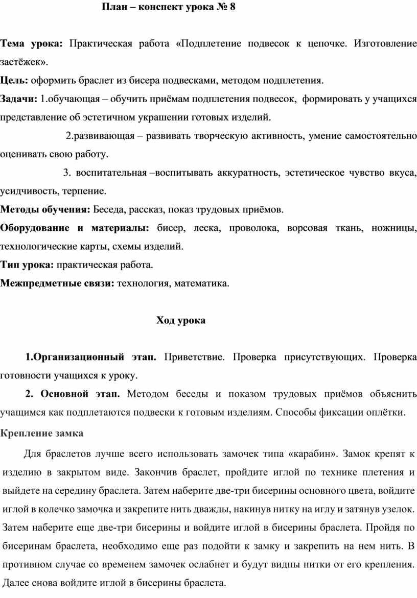 Конспект занятия по бисероплетению в дополнительном образовании с презентацией. Бабочка из бисера