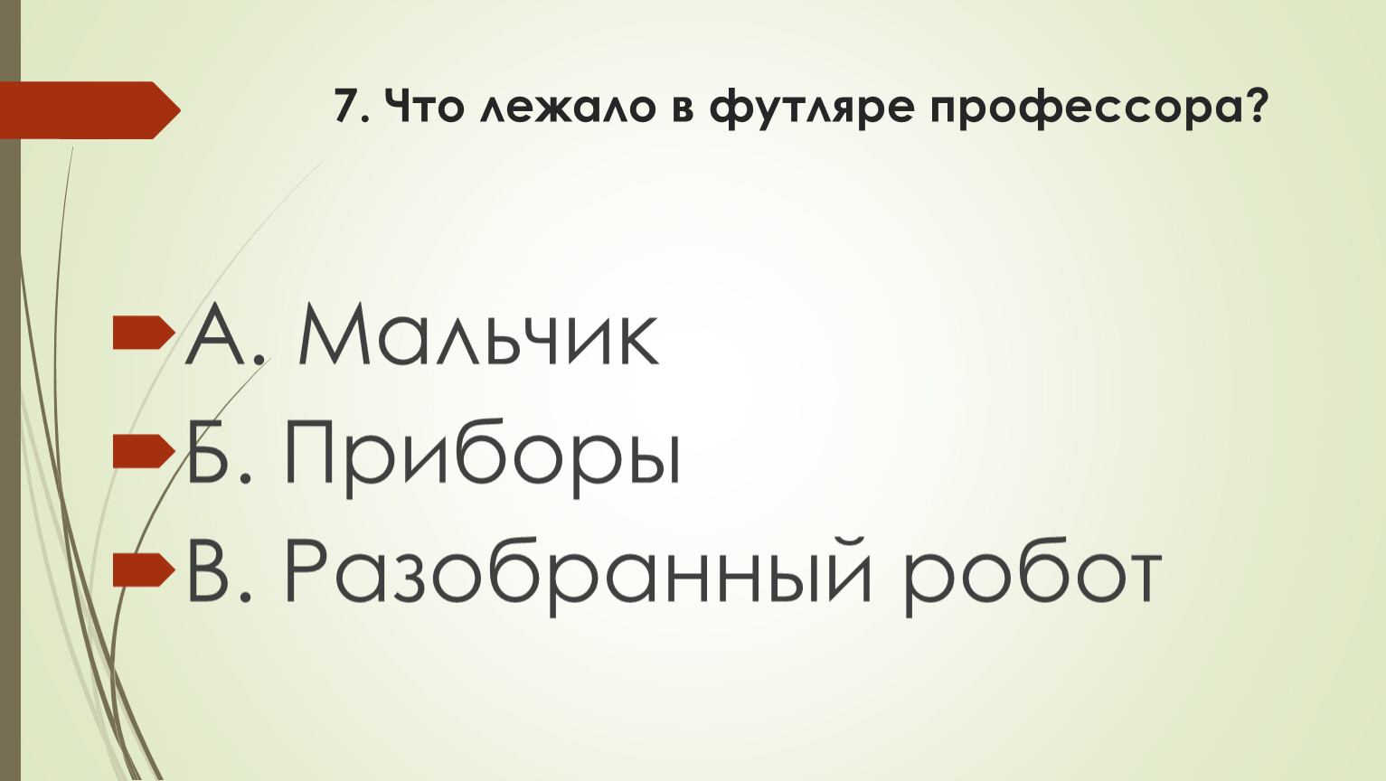 Проверочная работа :Е.С.Велтистов 