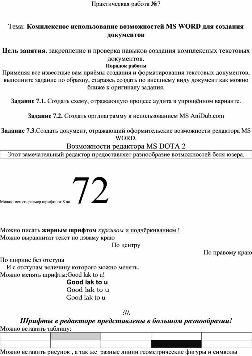 Практическая работа 21 комплексное использование возможностей ms excel для создание документов