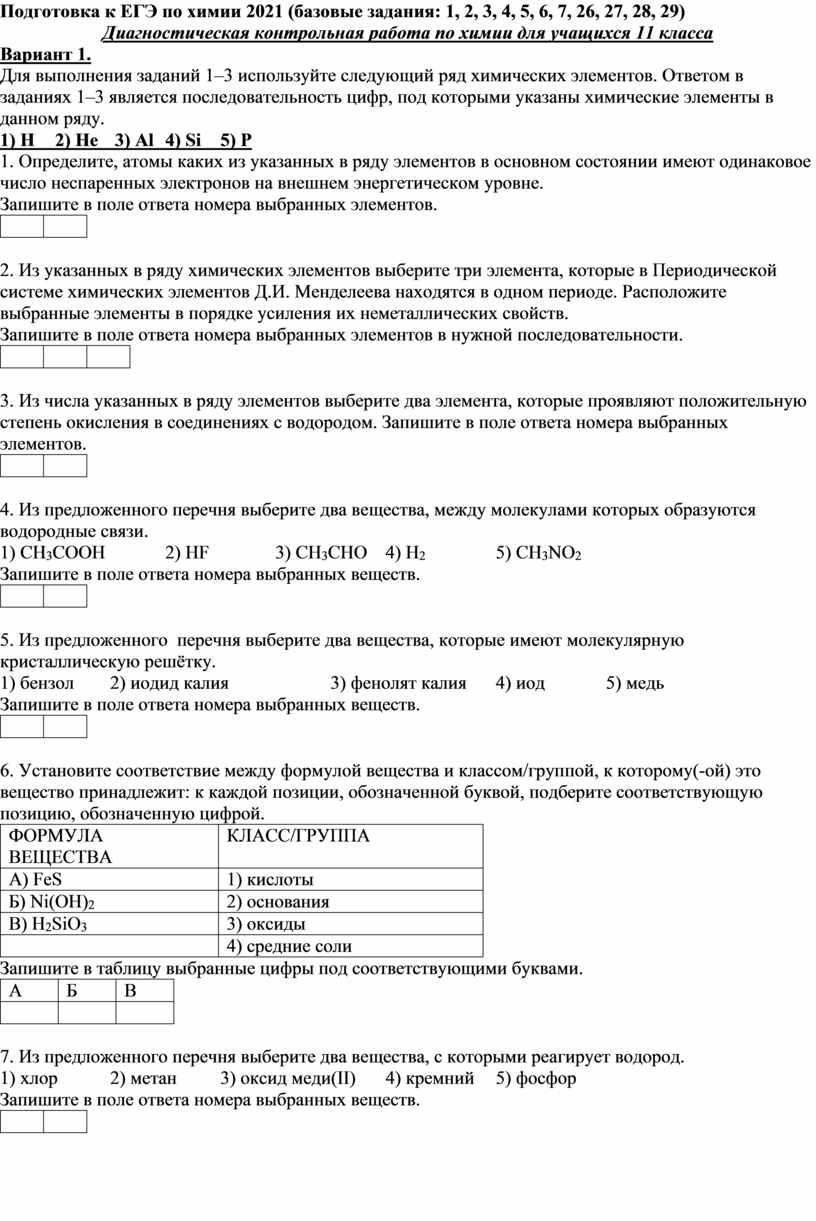 Диагностическая контрольная работа по химии для 11 класса (подготовка к  ЕГЭ, базовый уровень)