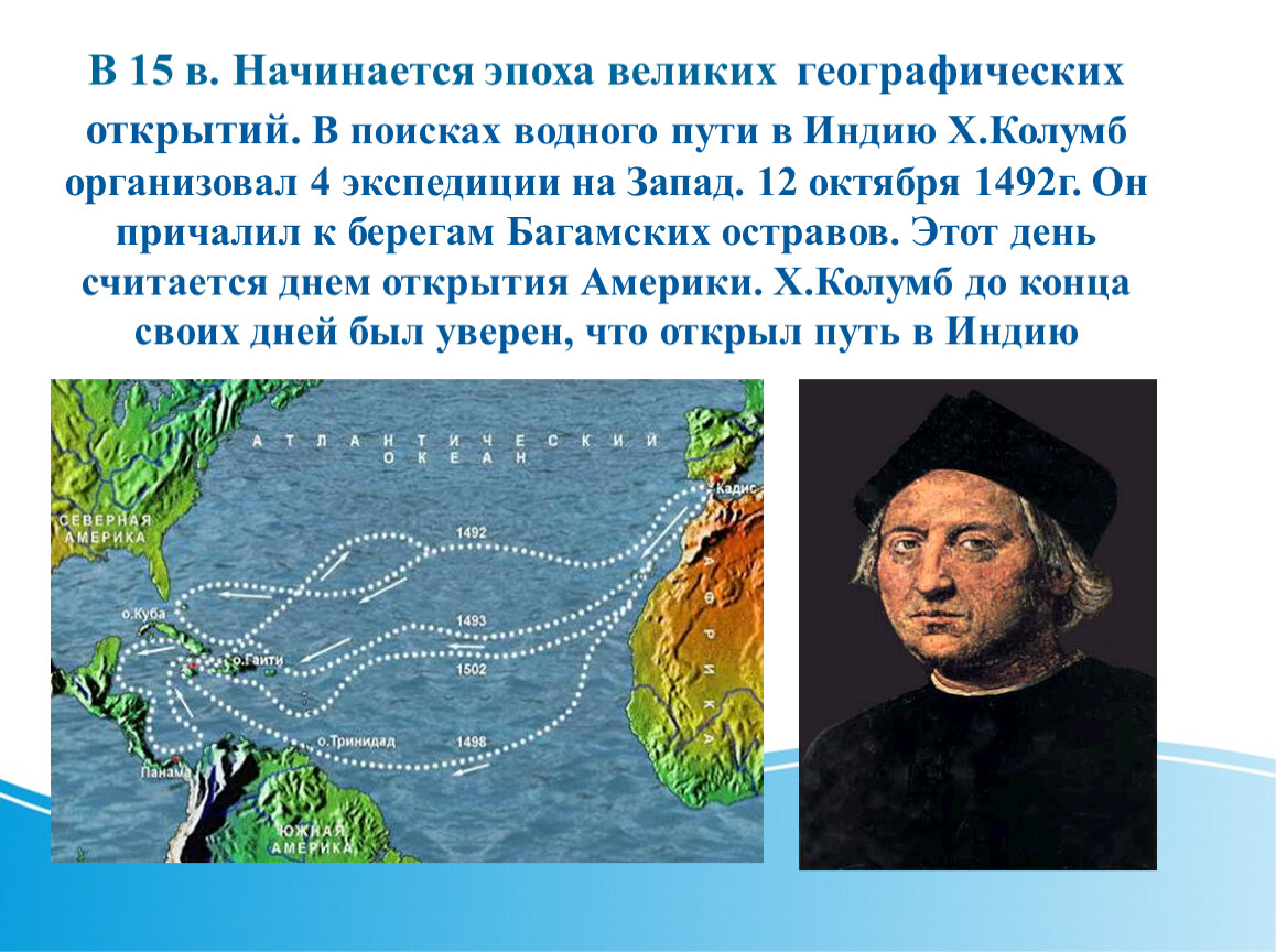 План по теме великих географических открытий. Великие географические открытия Магеллана и Колумба.