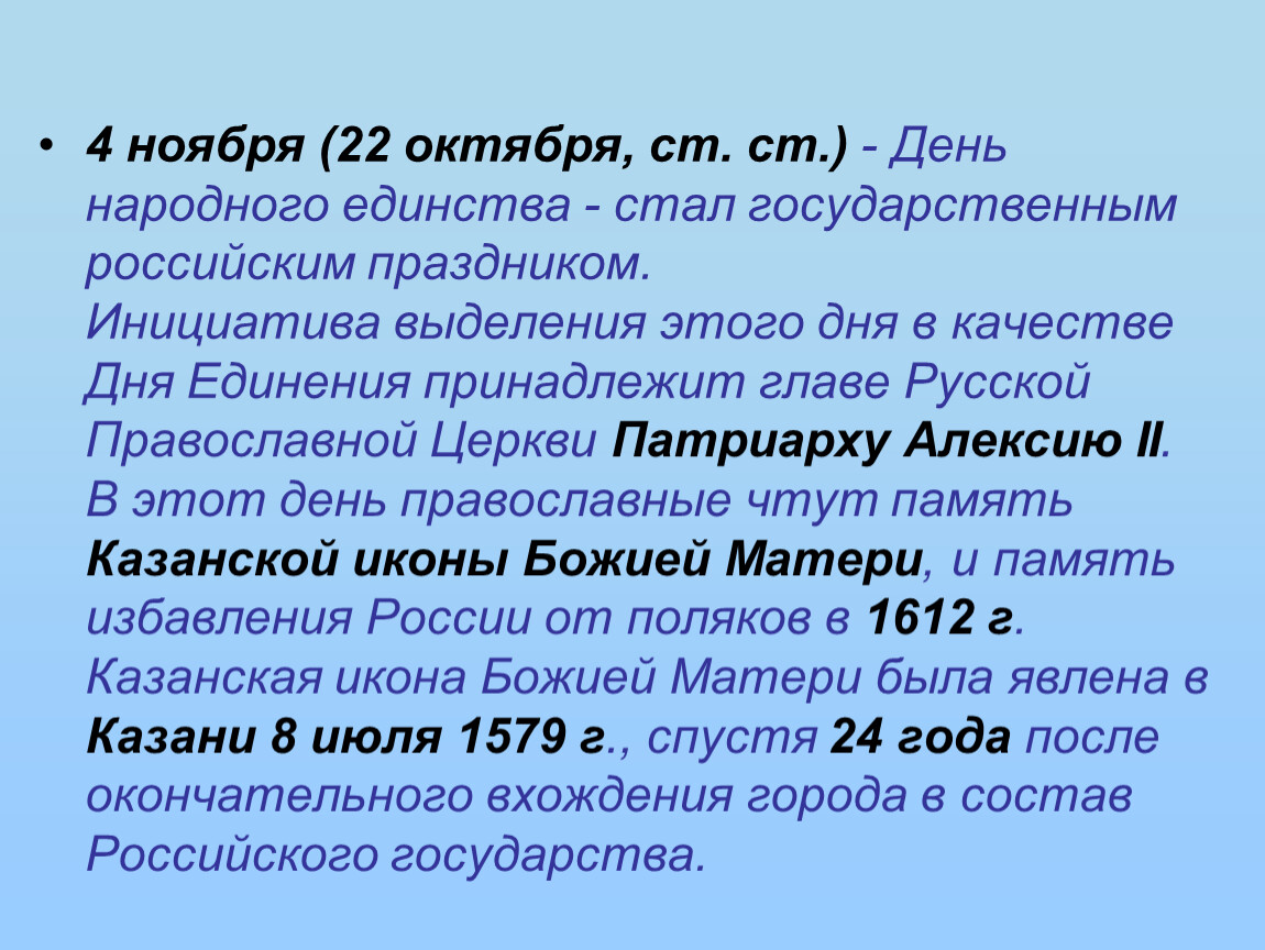 22 октября 22 ноября. 22 Ноября. 22 Ноября что за праздник в России. 22 Ноября какой день. 22 Октября что за праздник в России.