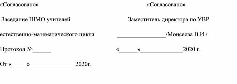 Утверждено образец. Согласовано утверждено. Утверддаю согдасоввнл. Утверждаю образец. Согласовано утверждаю образец.