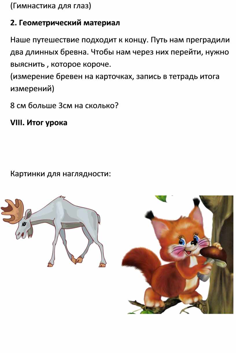 Гимнастика для глаз) 2. Геометрический материал