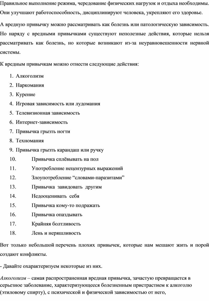 Правильное выполнение режима, чередование физических нагрузок и отдыха необходимы
