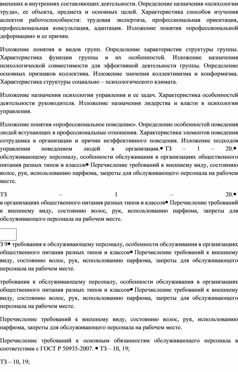 Определение назначения «психологии труда», ее объекта, предмета и основных целей