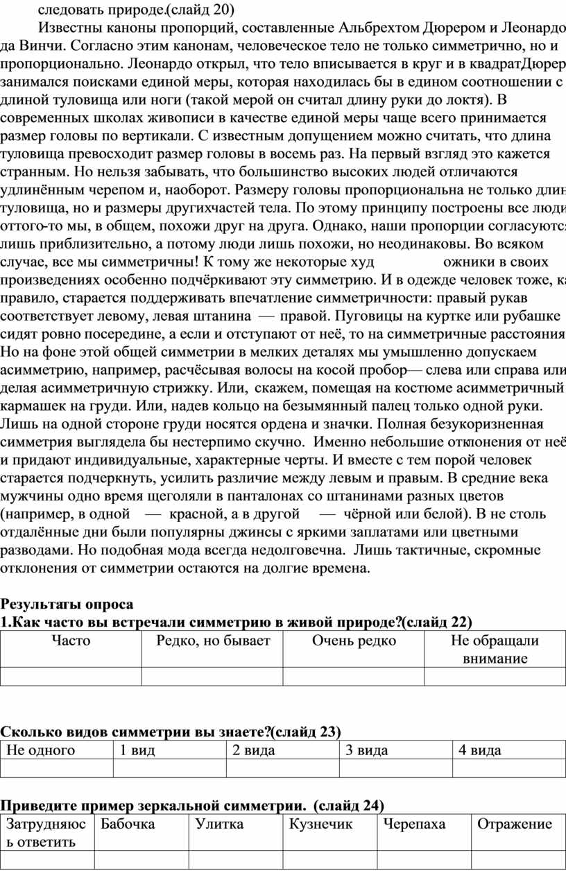 Известны каноны пропорций, составленные