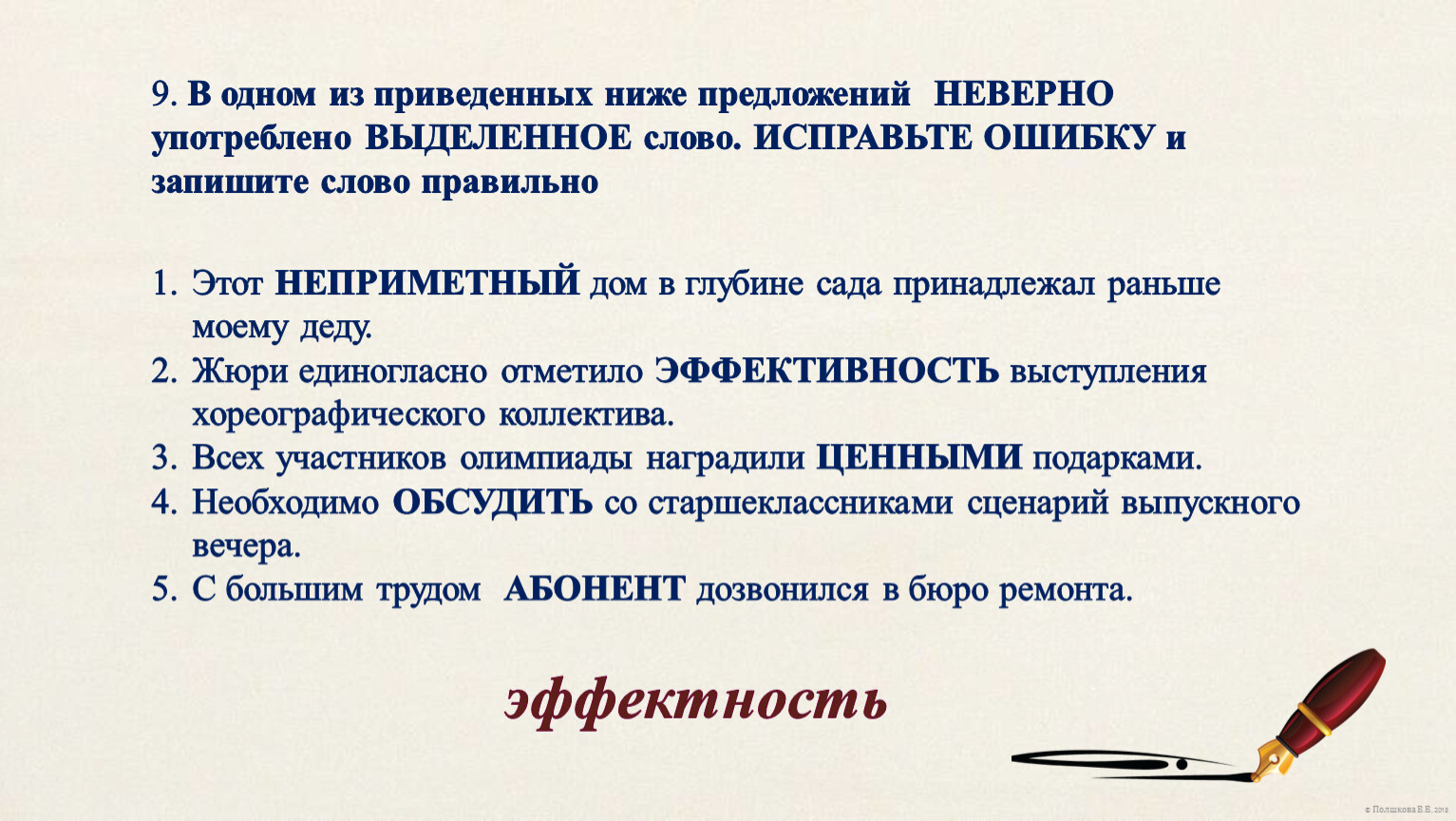 В одном из приведенных ниже предложений