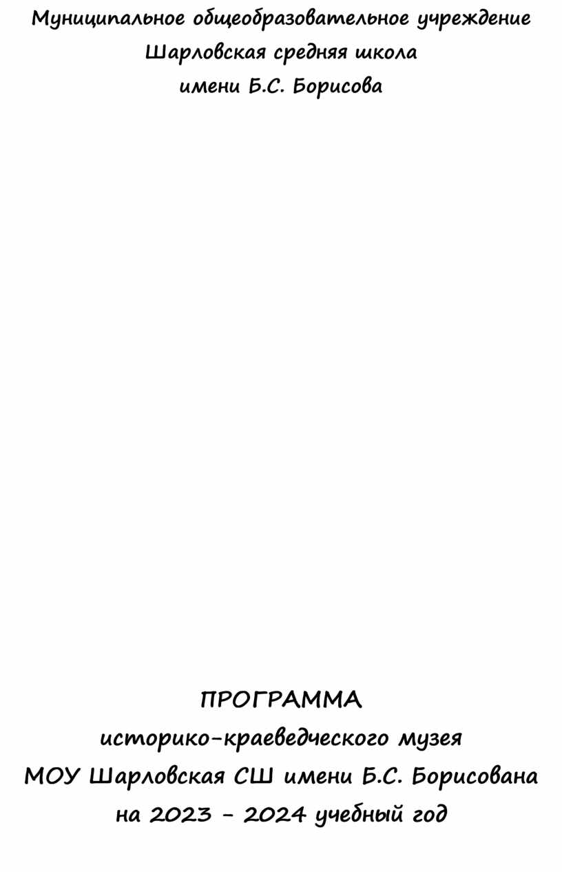 Муниципальное общеобразовательное учреждение