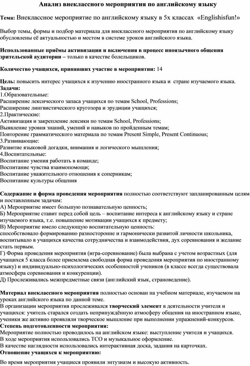 План конспект внеклассного мероприятия по английскому языку 5 класс