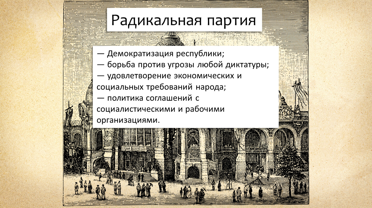 1875 франция третья республика. Франция третья Республика борьба за Республику. Третья Республика во Франции картинки. Франция 1875 год борьба за Республику. Франция 19 век борьба за Республику.