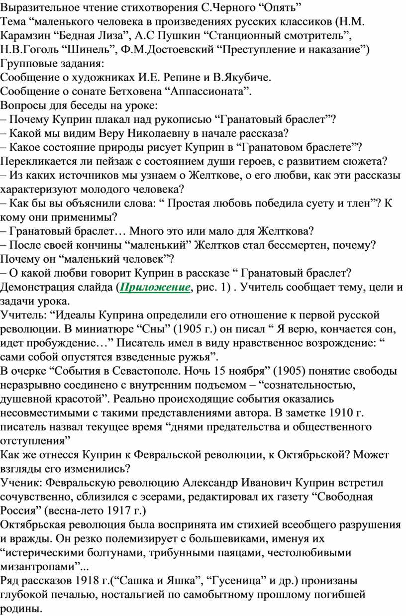 Сочинение: Тема социального неравенства в произведениях Куприна