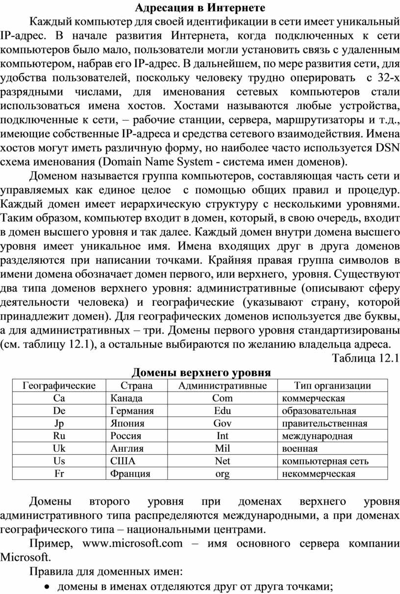 Верна ли фраза каждый компьютер в сети всегда имеет один и тот же ip адрес